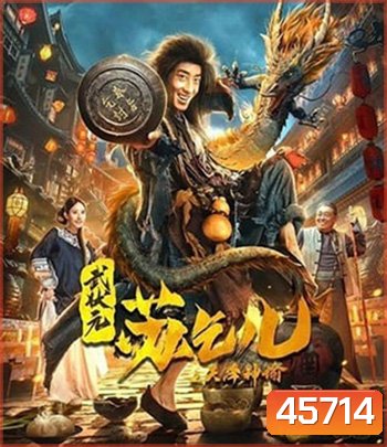 King of The New Beggars (2023) ยาจกซูกับบัญชาสวรรค์