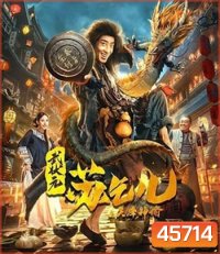 King of The New Beggars (2023) ยาจกซูกับบัญชาสวรรค์
