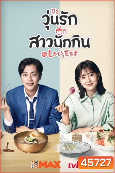 Let's Eat Season 3 (2018) วุ่นรัก สาวนักกิน ปี 3 (14 ตอนจบ)