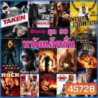 Bluray บลูเรย์ หนัง ยุค 90 แอคชั่น หนังใหม่ (พากย์ไทย/อังกฤษ/ซับไทย)