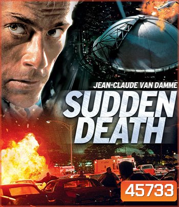 Sudden Death (1995) ตัดเส้นตายท้านรก