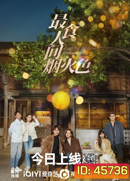 Falling Before Fireworks (2023) ดอกไม้ไฟแห่งรัก (23 ตอนจบ)