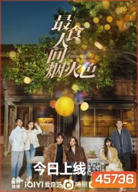 Falling Before Fireworks (2023) ดอกไม้ไฟแห่งรัก (23 ตอนจบ)