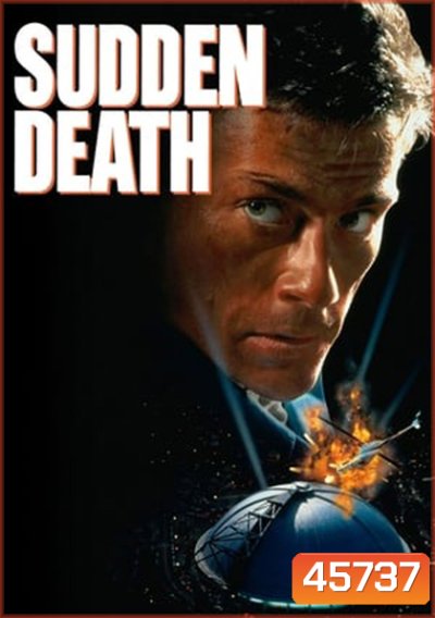 Sudden Death (1995) ตัดเส้นตายท้านรก