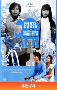 The Elephant On The Bike ครูสาวอนุบาลกะนายสัตวบาลเจี๋ยมเจี้ยม
