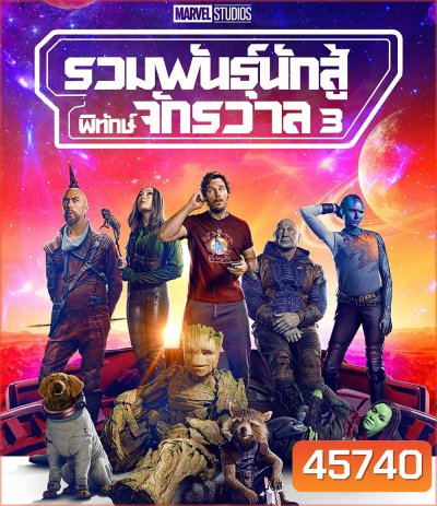(Zoom ซูมชัด ดูรูปตัวอย่างด้านล่าง) Guardians of the Galaxy Vol. 3 (2023) รวมพันธุ์นักสู้พิทักษ์จักรวาล 3 (อ่านรายละเอียดก่อนสั่งซื้อ)