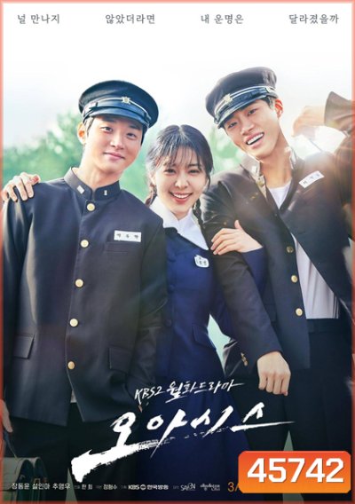 Oasis (2023) (16 ตอนจบ)