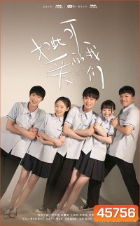 Lovely Us (2020) แก๊งป่วน ก๊วนคนน่ารัก (16 ตอนจบ)