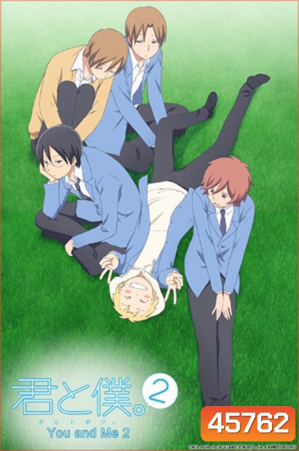 Kimi to Boku Season 2 (You and Me) เธอและผม ปี 2 (13 ตอนจบ)