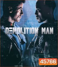 Demolition Man (1993) ตำรวจมหาประลัย 2032