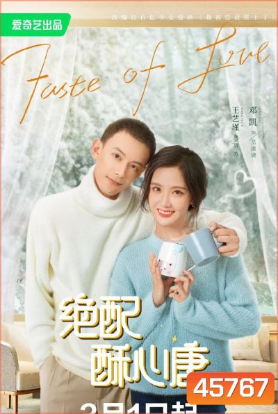 Taste of Love (2023) แอนตี้หัวใจยัยไอดอล (24 ตอนจบ)