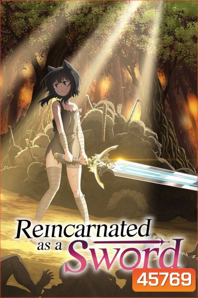 Tensei Shitara Ken Deshita ซวยเหลือหลาย เกิดใหม่กลายเป็นดาบ (ตอนที่ 1-12)