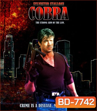 Cobra (1986) คอบร้า