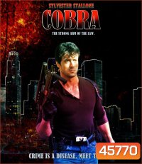 Cobra (1986) คอบร้า