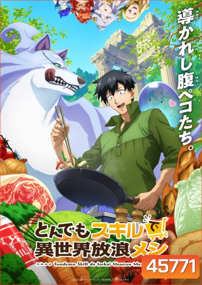 Campfire Cooking in Another World with My Absurd Skill สกิลสุดพิสดารกับมื้ออาหารในต่างโลก (ตอนที่ 1-12)