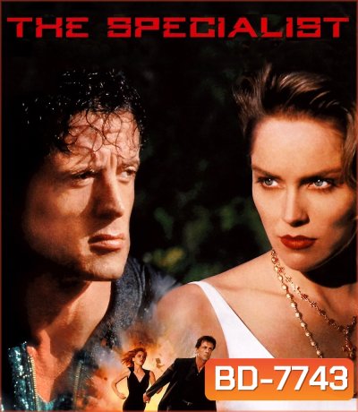 The Specialist (1994) จอมมหาประลัย