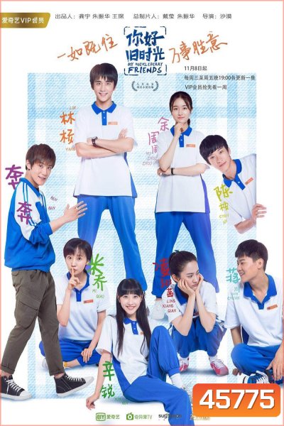 My Huckleberry Friends (2017) วัยฝันวันเยาว์ (30 ตอนจบ)