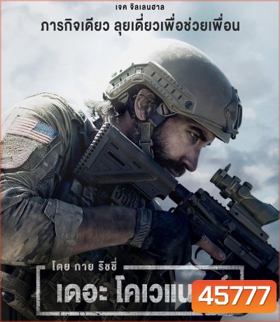 The Covenant (2023) เดอะ โคเวแนนท์ โดย กาย ริชชี่