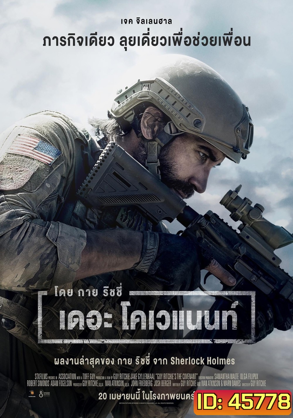The Covenant (2023) เดอะ โคเวแนนท์ โดย กาย ริชชี่