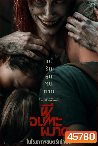Evil Dead Rise (2023) ผีอมตะผงาด