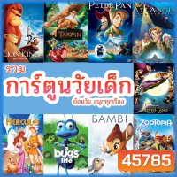 หนัง Bluray บลูเรย์ การ์ตูน ย้อนวัยเด็ก เจ้าชาย ผจญภัย ดิทนีย์ (พากย์ไทย/เปลี่ยนภาษาได้) บลูเรย์ หนังใหม่