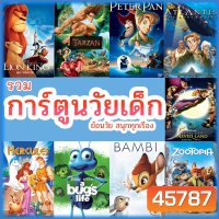 หนัง 4K บลูเรย์ การ์ตูน ย้อนวัยเด็ก เจ้าชาย ผจญภัย ดิทนีย์ (พากย์ไทย/เปลี่ยนภาษาได้) 4K หนังใหม่