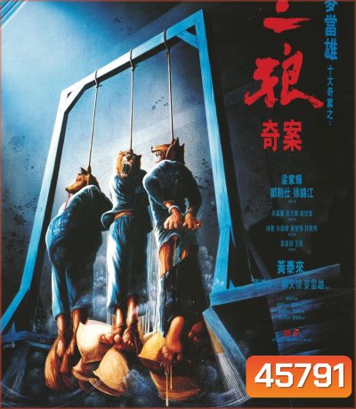 Sentenced to Hang (1989) จ้างคนดีมาเป็นคนเลว