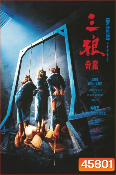 Sentenced to Hang (1989) จ้างคนดีมาเป็นคนเลว