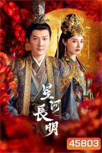 ธารดาราจรัสแสง Shining Just For You (2023) 25 ตอนจบ