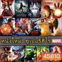 DVD หนัง มาเวล MARVEL รวมฮีโร่ สไปเดอร์แมน THOR HULK IRONMAN CAPTAIN ANTMAN