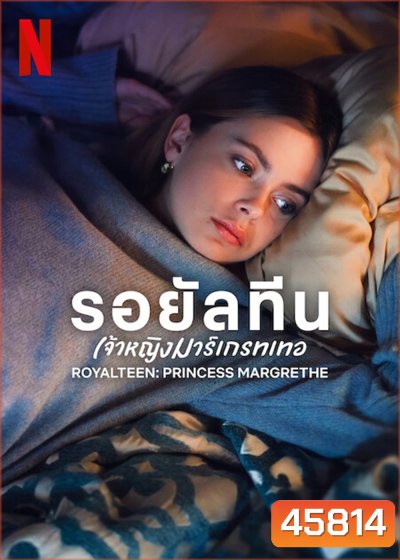Royalteen: Princess Margrethe (2023) รอยัลทีน: เจ้าหญิงมาร์เกรทเทอ