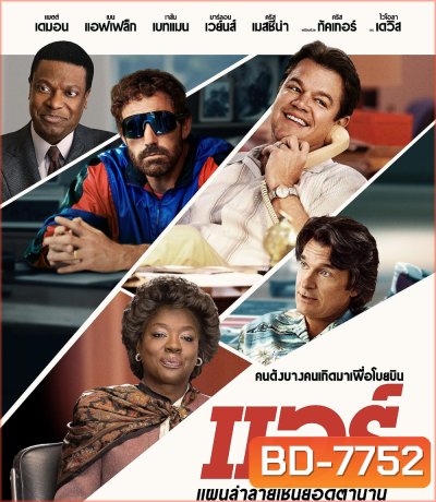 Air (2023) แผนล่าลายเซ็นยอดตำนาน