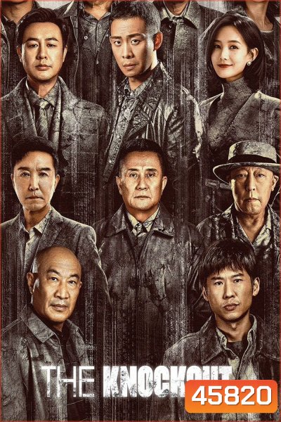 The Knockout (2023) 39 ตอน