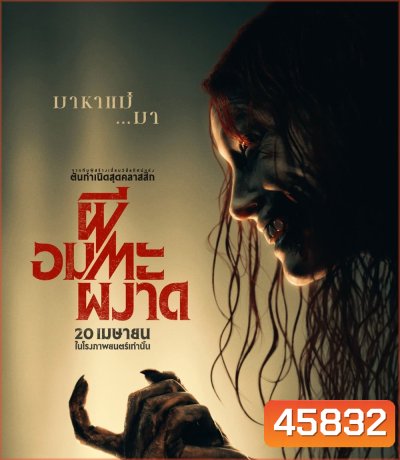 4K - Evil Dead Rise (2023) ผีอมตะผงาด - แผ่นหนัง 4K UHD