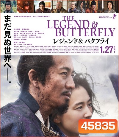 The Legend & Butterfly (2023)