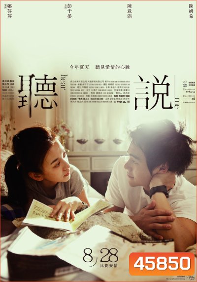 Hear Me (2009) สื่อรัก.. ภาษากาย