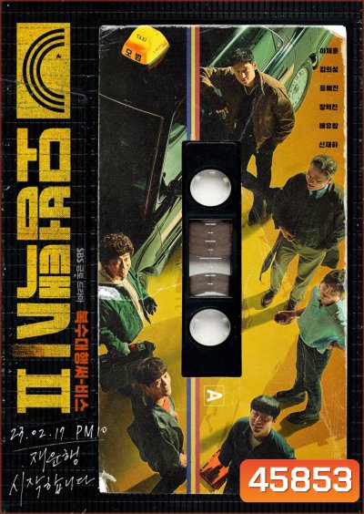 Taxi Driver Season 2 (2023) แท็กซี่จ้างแค้น 2 (16 ตอนจบ)