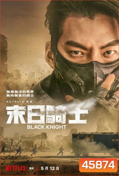 Black Knight Season 1 (2023) อัศวินดำ (6 ตอน)