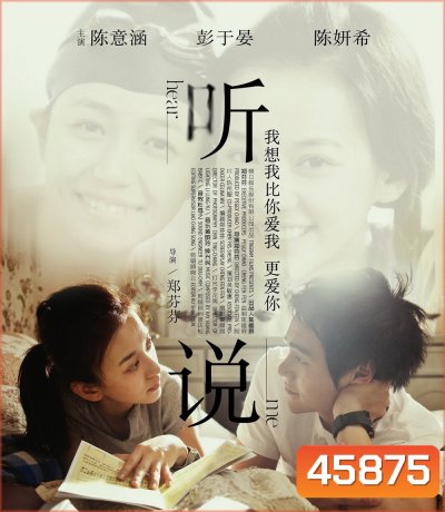 Hear Me (2009) สื่อรัก.. ภาษากาย