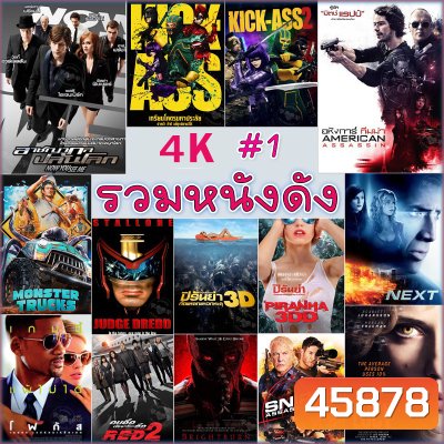 4K หนัง แอคชั่น หนัง 4Kภาพยนตร์ (พากษไทย/อังกฤษ/ซับ/และพากย์ไทยเท่านั้น) #1