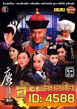 อุ้ยเสี่ยวป้อ เทพบุตรเจ้าสำราญ (2008)