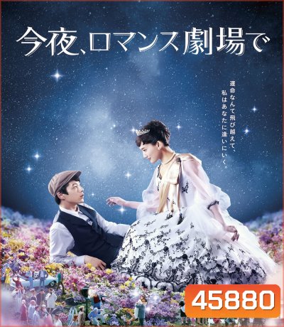 Color Me True / Tonight, At Romance Theater (2018) รักเราจะพบกัน
