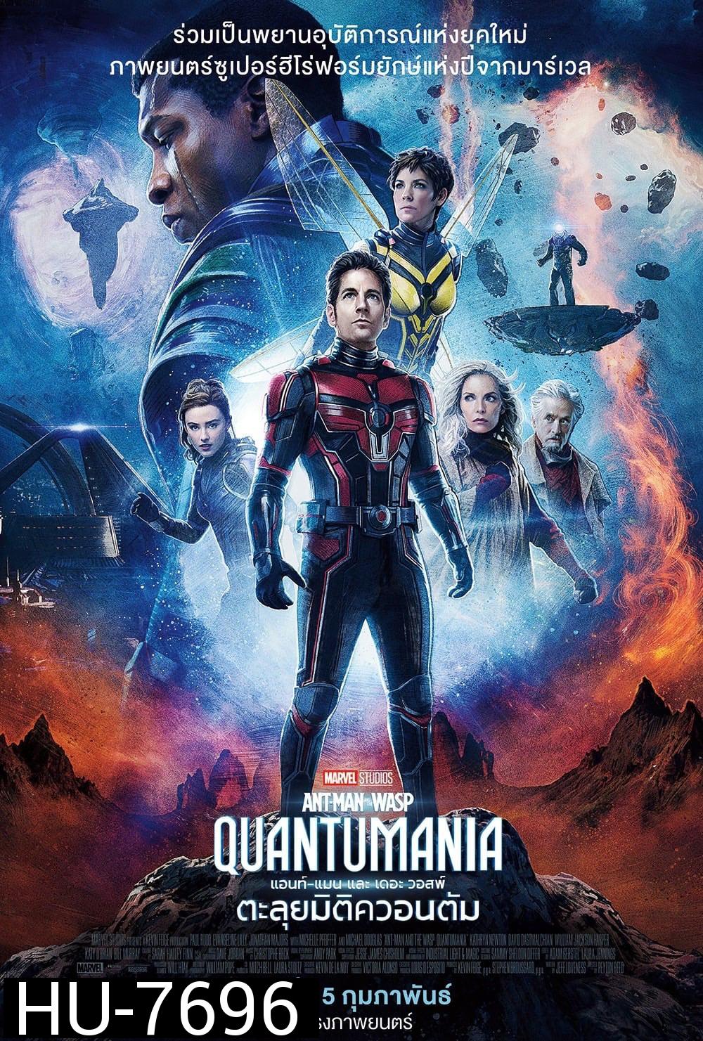 แอนท์‑แมน และ เดอะ วอสพ์: ตะลุยมิติควอนตัม (2023) Ant-Man and the Wasp: Quantumania