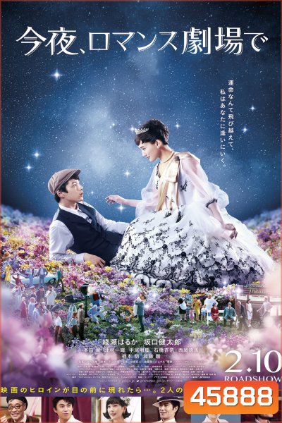 Color Me True / Tonight, At Romance Theater (2018) รักเราจะพบกัน