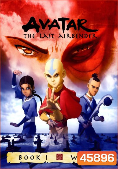 Avatar The Last Airbender (2005) เณรน้อยเจ้าอภินิหาร ปี 1 (20 ตอน)