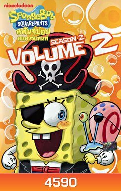 SpongeBob SquarePants: Season 2 Vol.2 สพันจ์บ๊อบ สแควร์แพนท์ ปี 2 ตอน 2
