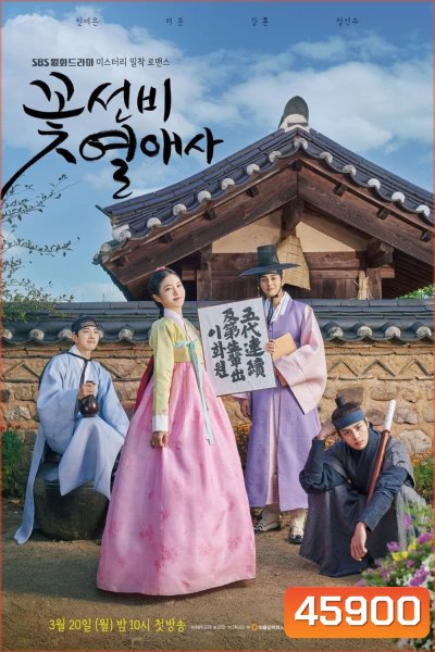 The Secret Romantic Guesthouse (2023) โรงเตี๊ยมแห่งรัก (18 ตอนจบ)