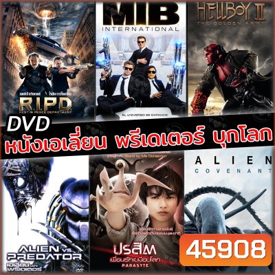 DVD ดีวีดี หนังเอเลี่ยน บุกโลก (พากย์ไทย+อังกฤษ มีซับไทย)