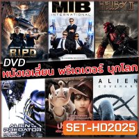 DVD ดีวีดี หนังเอเลี่ยน บุกโลก (พากย์ไทย+อังกฤษ มีซับไทย)
