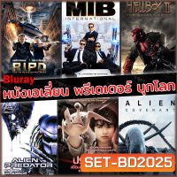 Bluray บลูเรย์ หนังเอเลี่ยน บุกโลก (พากย์ไทย+อังกฤษ มีซับไทย)